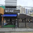 부산시청고기집 제주옥탑, 구워주는 흑돼지맛집 (딱새우된장찌개,게장비빔밥)