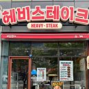 치즈온 | 인천송도맛집 헤비스테이크 가성비스테이크 치즈불고기세트 먹고온 후기