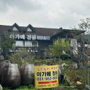 아가메 정원 이미지