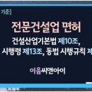 [2026년 5월 기준] 전문건설업 종류 등록기준 및 주력분야 총정리 이미지