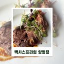 강남로1 | 양평 스테이크 맛집 추천 / 분위기 끝판왕 텍사스프라임 양평점 솔직후기