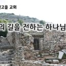 6월 5일(수) 구원의 길을 전하는 하나님의 종! 이미지