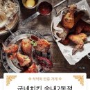 굽네치킨 송내2동점