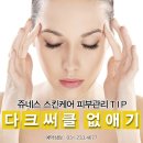 쥬네스스킨케어