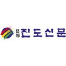통합의 리더십과 진도의 미래 이미지