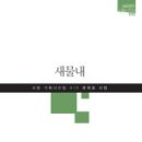 새물내 이미지