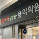 BB음악학원 이미지