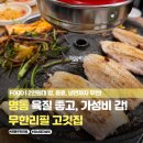 강남상회 | 을지로입구역맛집 무한리필 고기 강남 돼지상회 F코스 후기