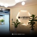 법무법인대한중앙 이미지