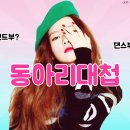 [엑소 빙의글] 동아리대첩 ++++ 이미지