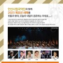안산시립국악단 신년음악회 이미지
