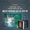 금성광학 | J.R.R. 톨킨의 레전다리움(Legendarium)세계관