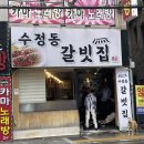 수정동 부산진세무소 앞 사거리 | 부산진역고기집 : &#39;수정동갈빗집&#39; 부산진역맛집 후기🥩