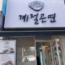 계절곤면 네이버블로그