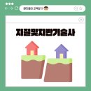 지구지반기술 이미지