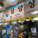 삼양상회 이미지