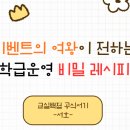 일부상신 | [공지] [강의후기] 이벤트의 여왕이 전하는 학급 운영 비밀 레시피(2026.5.17.)
