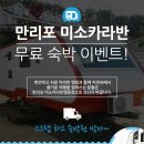만리포미소카라반 이미지