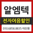 알엠텍