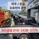 🏍파주 라이더라면 한 번쯤 들어봤을 GPR 동호회지역 기반 라이딩 커뮤니티 소개 &amp; 파주 AS 및 정비소...