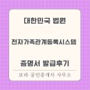 신성동코아공인중개사사무소 | 대한민국 법원 전자가족관계등록 시스템 (feat. 가족관계 증명서, 기본증명서 발급 후기)