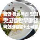 맛고을한우마당 이미지