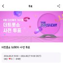 스타플래닛 투표 마감일입니다 [13:59:59마감]❤️ 이미지