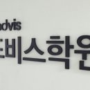 영어전문박상준어학원