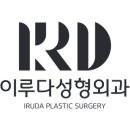 창원이루다성형외과의원 네이버블로그