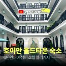 델리커시 | 호이안 올드타운 숙소 여기면 충분했다! 5만원대 델리커시 호텔 후기