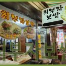 최부자보쌈 - 종로구 수표로20길 20 | 최부자보쌈