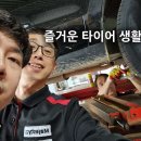 천안 동남구 타이어프로 타이어 가성비, 얼라이먼트 가격 추천후기 TOP5 정확한곳