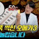 오메가3를 6개월 동안 50도에 방치했는데 결과가..? (오메가3 산패 실험) 이미지