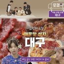 로컬식탁 대구 뭉티기 오드레기 납작만두 무침회 콩국꽈배기 식당정보 공개