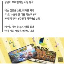 ‘카트’ ‘바람의나라’ 타고…넥슨, 모바일게임 시장 질주 이미지