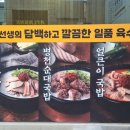 마선생얼큰국밥전남목포점