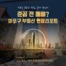 베스트로공인중개사사무소 | [홍대 빌딩] 서교동 신축 건물, 준공전 매매 ?