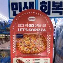 GS25 용현트리플점 | 오븐에서 바로 구워주는 편의점 피자 GS25 GOPIZZA