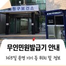 중계2.3동 주민센터 입구 | 노원구, 무인민원발급기 위치 및 운영 시간은? 365일 발급창구 위치를 알려드립니다!