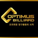 옵티머스 당구클럽 이미지
