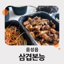 쫄면주는삼겹본능 충북음성점 네이버블로그