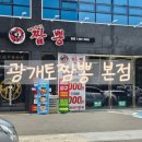 광개토빌딩2 | 대구에 체인점도 있다는 광개토짬뽕 본점