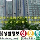전북전주 코오롱스카이타워 3 네이버블로그