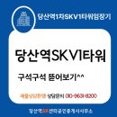 SK윤공인중개사사무소 | 직접 다녀왔어요!! 당산역1차SKV1타워,한강뷰 부터기숙사까지 구석구석 공개해 드릴께요^^