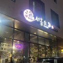 2동탄횟집 &#34;어서옵쇼&#34; 회식맛집 추천 후기 !