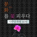 나주문화원 이미지