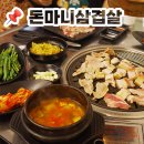 돈마니 | 망우동 삼겹살 맛집 돈마니창고 후기｜중랑구 가성비 고깃집 내돈내산