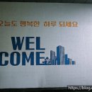 문정 현대 지식산업센터 주차장 인사 위로 문구 스텐실 작업 후기. 주차장 스텐실 싸인 작업입니다.