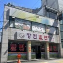 장전밀면