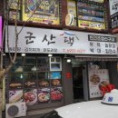 어진숯불갈비식당 이미지